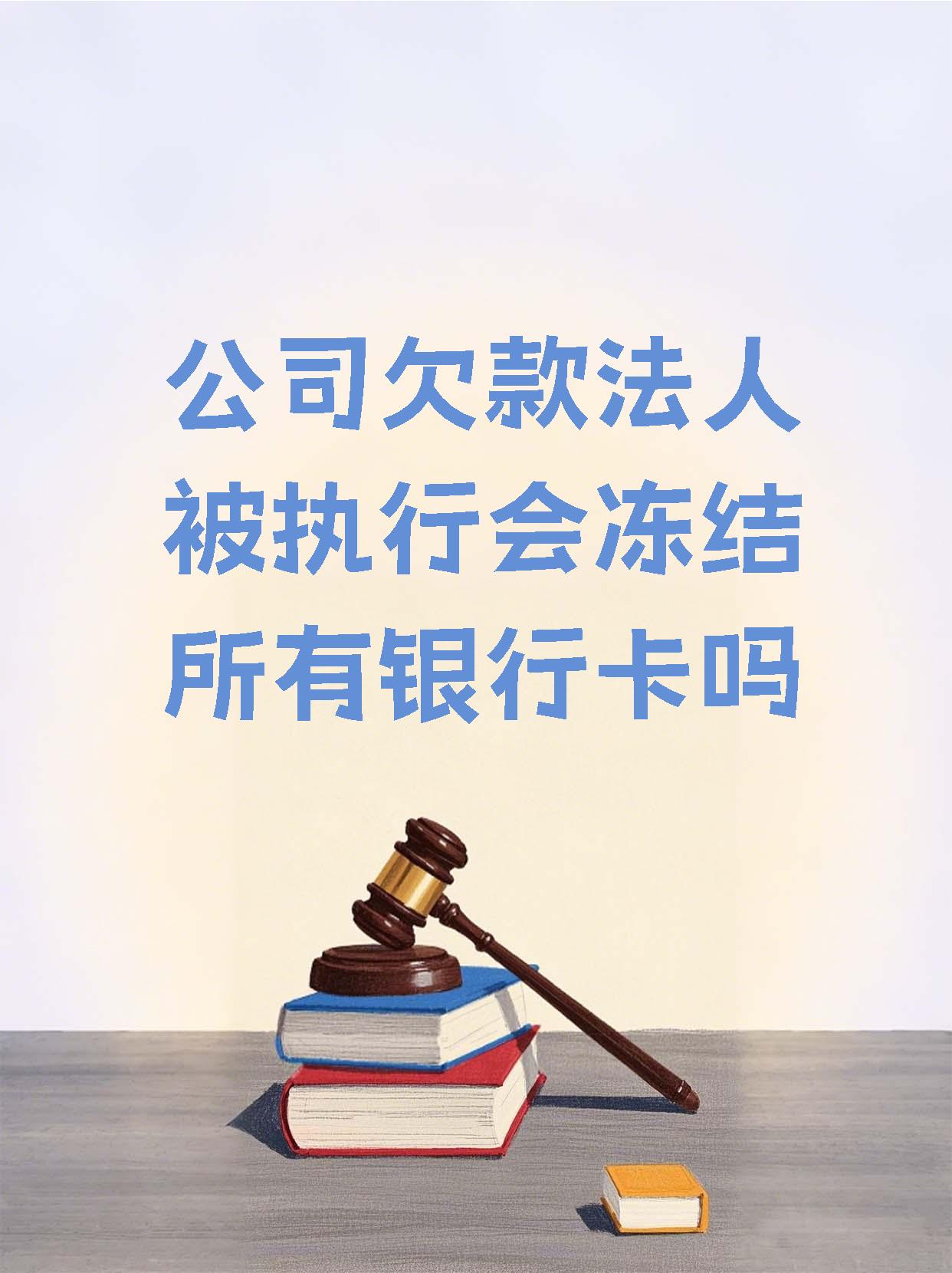 改则最新法院执行医保卡会被冻结吗方法分析(最方便真实的改则法院会不会冻结医保卡方法)