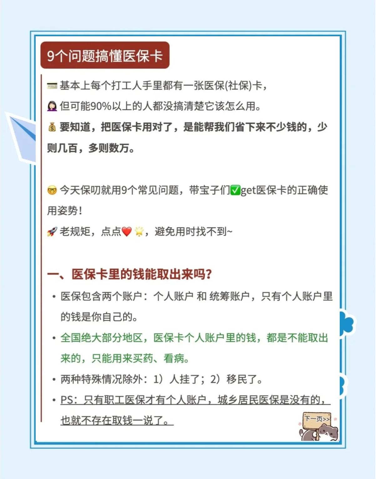改则最新急用钱套医保卡方法方法分析(最方便真实的改则怎么套用医保卡里的钱方法)