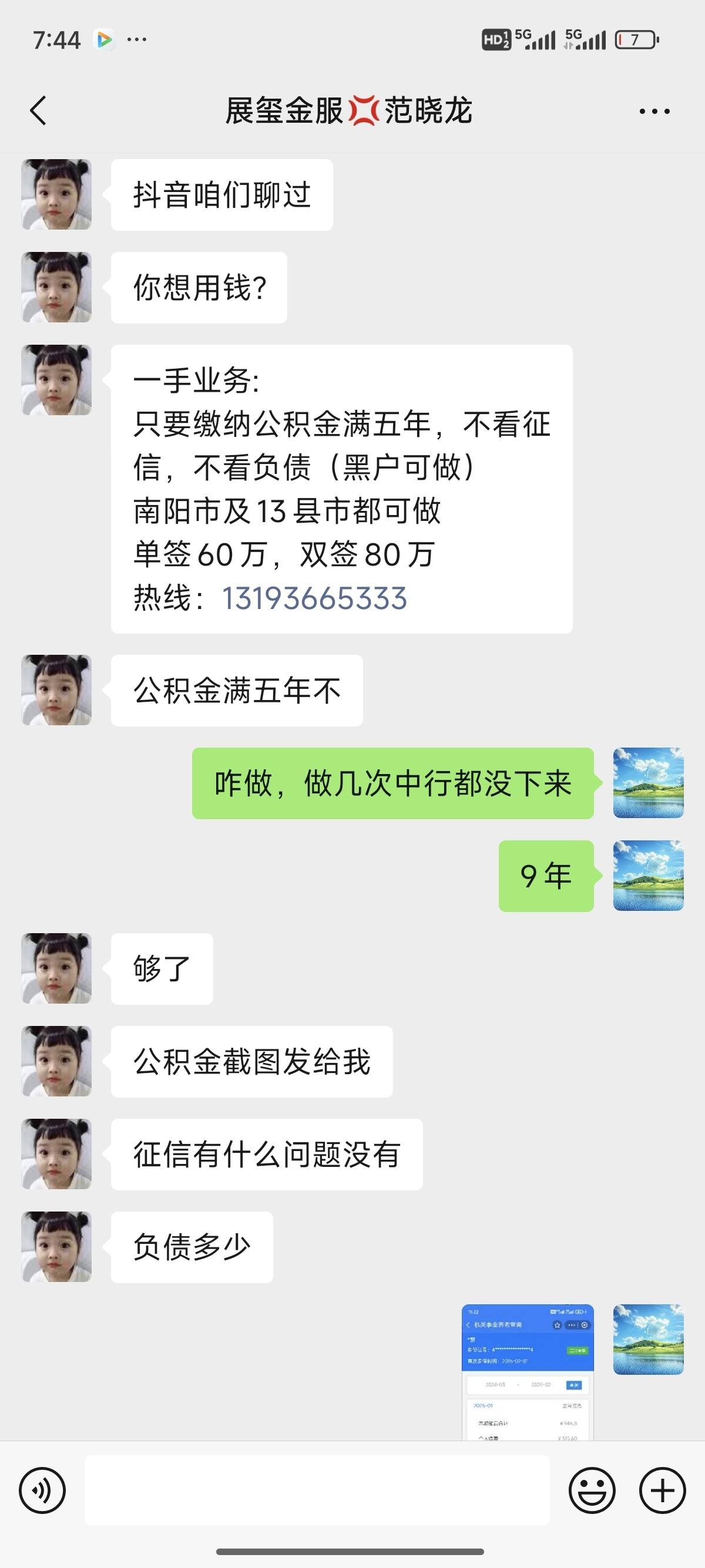 改则包含医保提现中介联系方式小额的词条