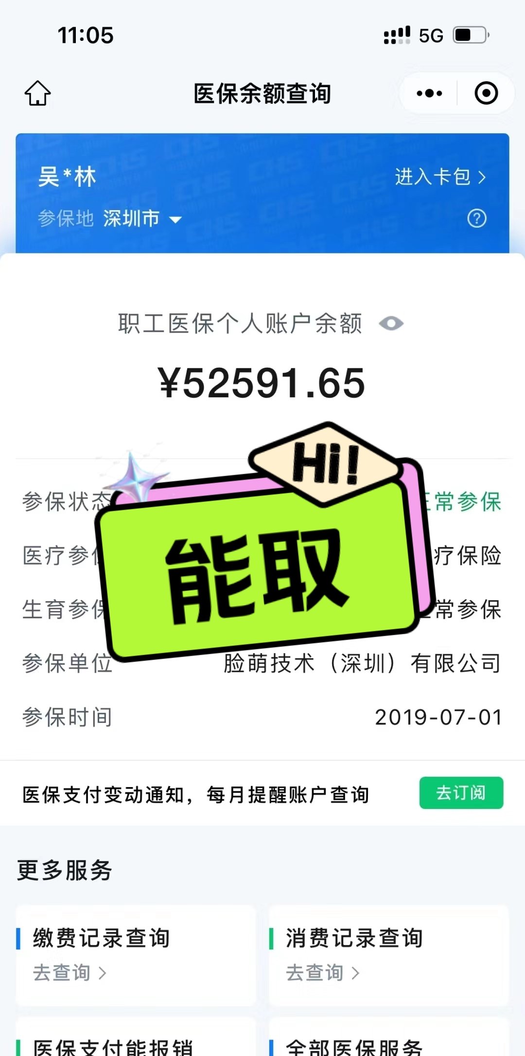 改则最新医保提取中介方法分析(最方便真实的改则医保提取中介乌鲁木齐方法)
