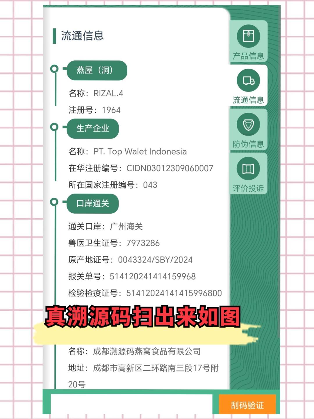 改则最新进口商品溯源防伪平台方法分析(最方便真实的改则进口商品溯源防伪平台就能确认是真的吗方法)
