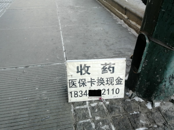 改则最新医保换现金违法吗方法分析(最方便真实的改则医保换现金违法吗现在方法)