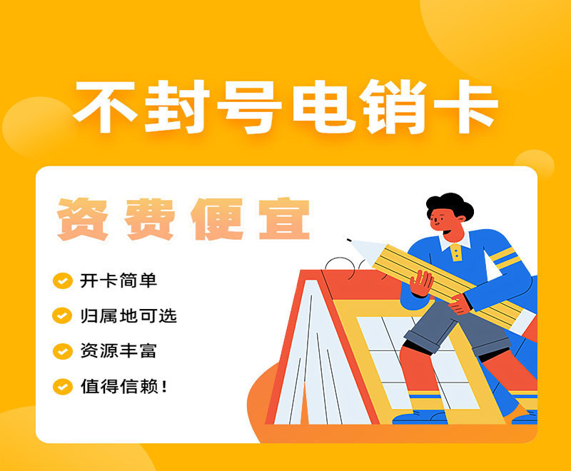改则最新电销卡批发代理平台方法分析(最方便真实的改则电销卡代理赚钱吗方法)