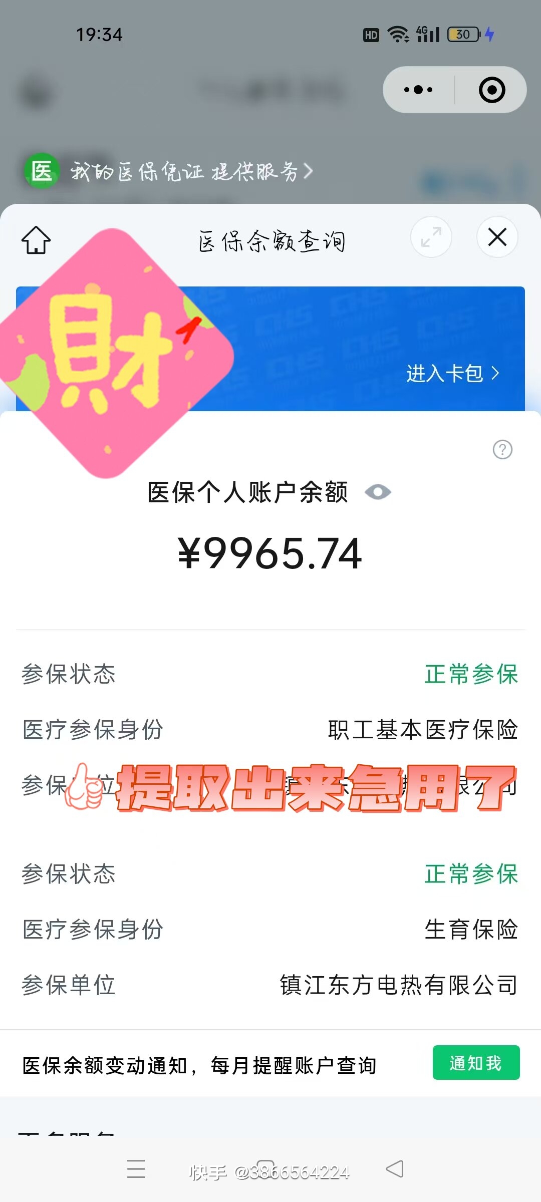 改则最新广州医保卡套取现金秒到账方法分析(最方便真实的改则急用钱套医保卡联系方式方法)