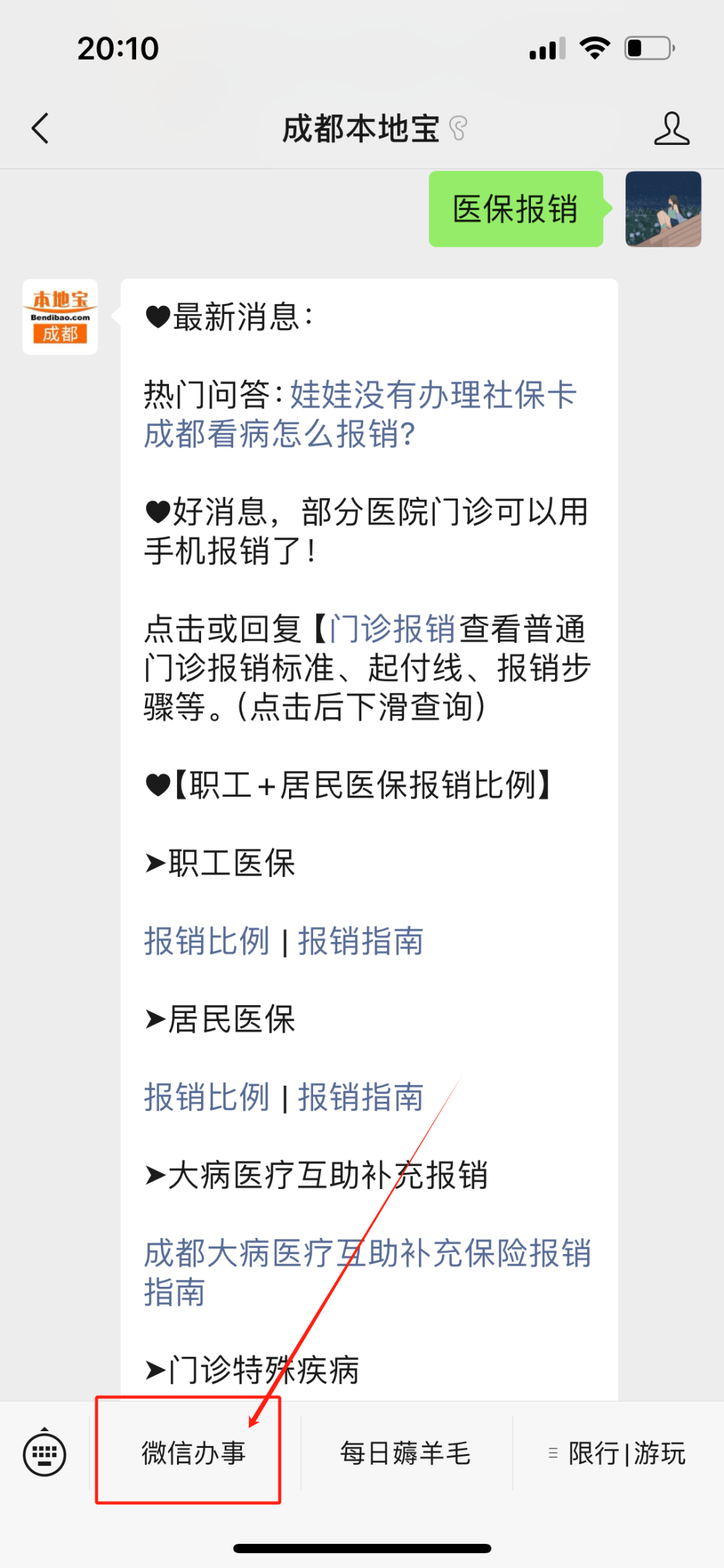 改则最新找中介10分钟提取医保成都方法分析(最方便真实的改则成都如何提取医保方法)
