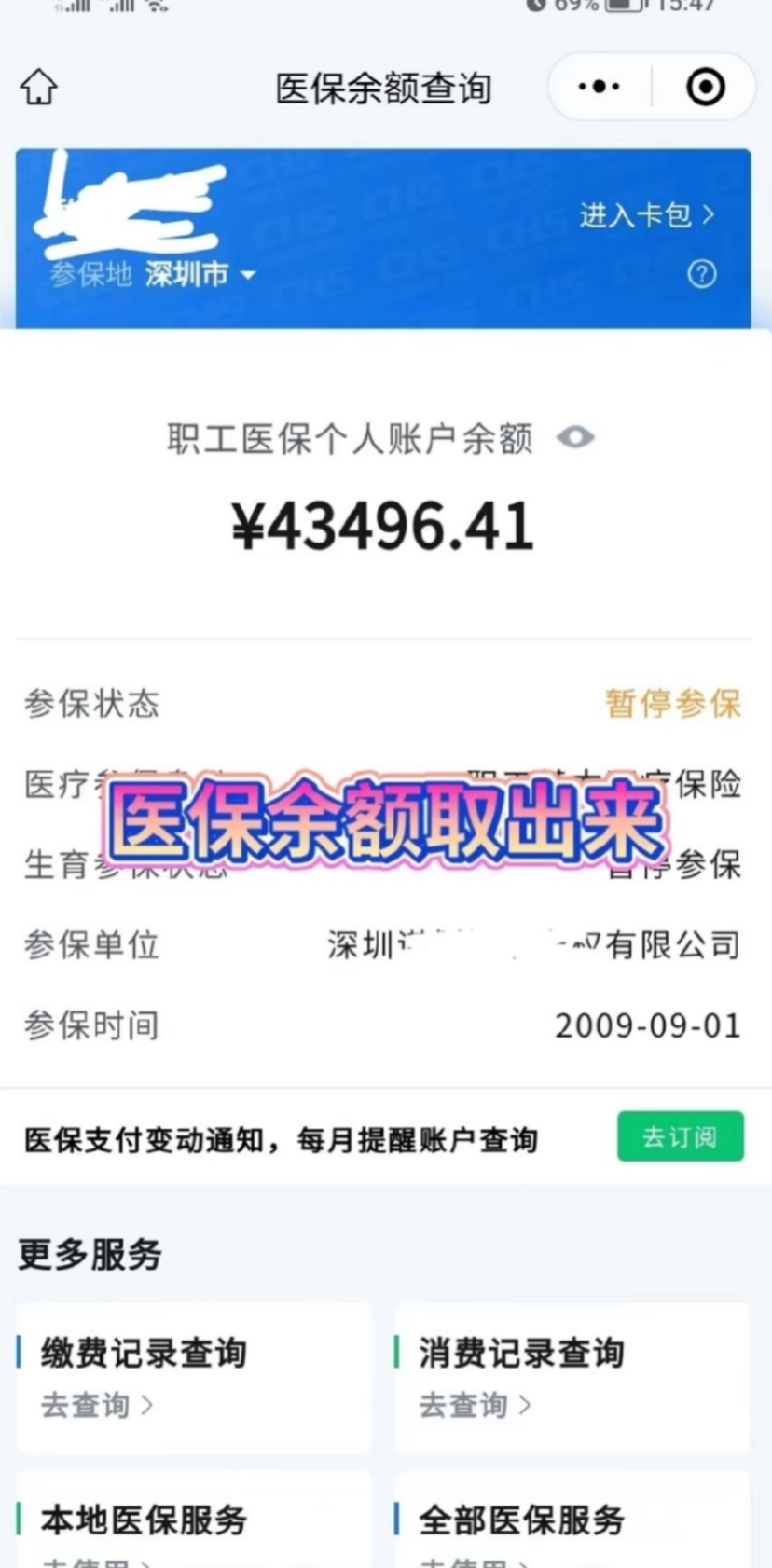 改则最新回收医保卡余额app方法分析(最方便真实的改则回收医保卡余额联系方式深圳方法)