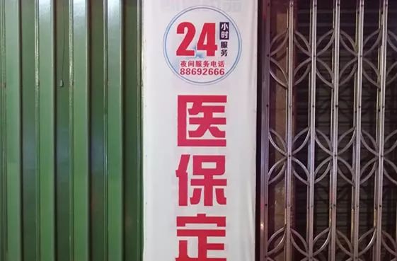 改则最新24小时套医保不收费方法分析(最方便真实的改则医保24小时内不报销吗方法)