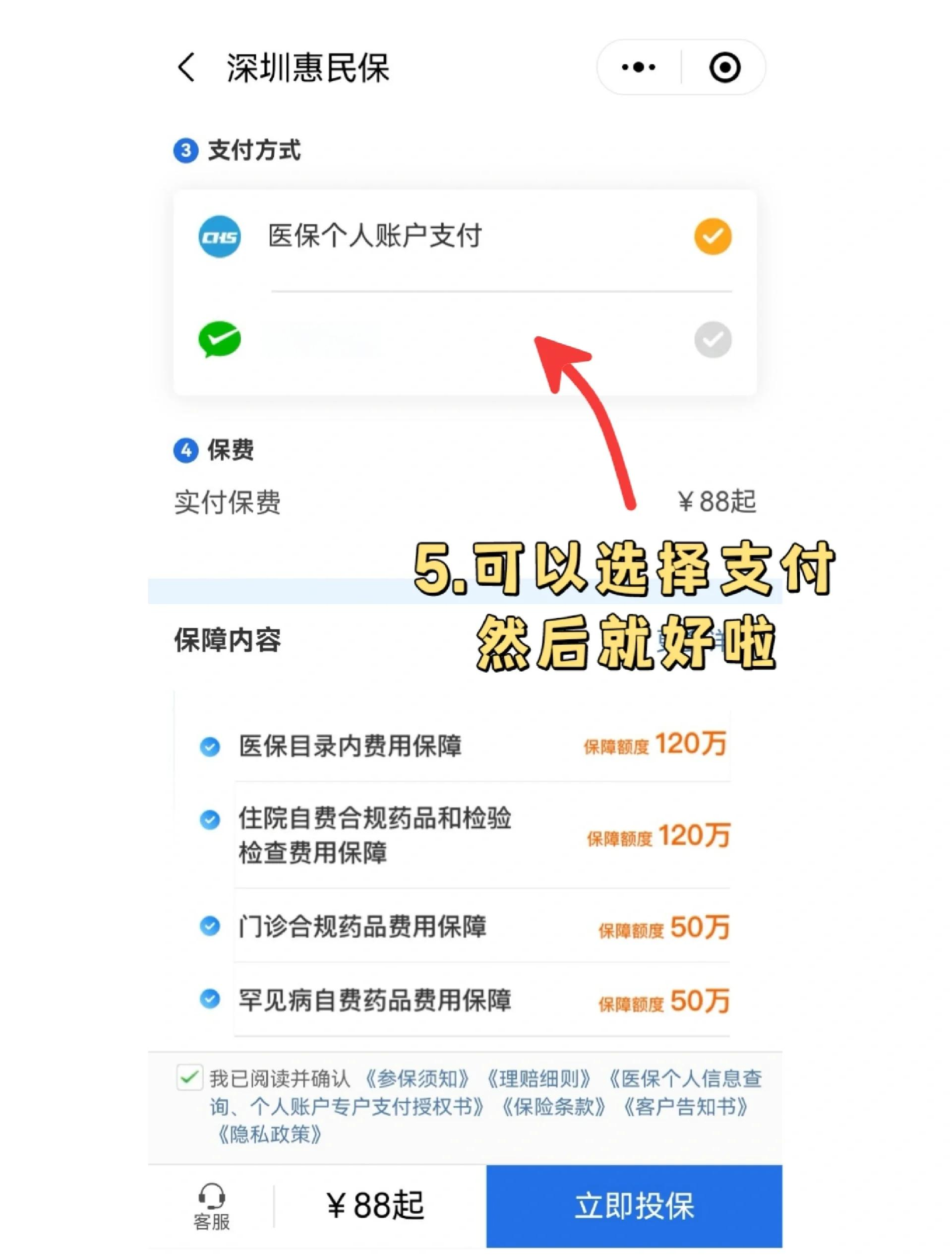改则最新惠民保怎么取消自动缴费方法分析(最方便真实的改则如何取消惠民保自动微信扣款方法)