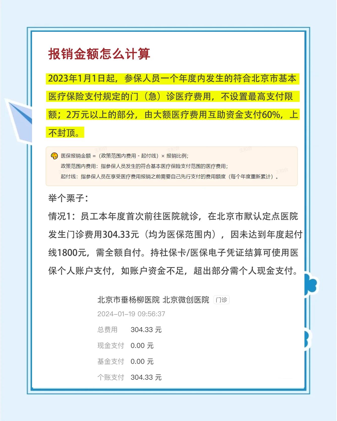改则最新医保报销85%怎么算方法分析(最方便真实的改则报销85%是多少?方法)
