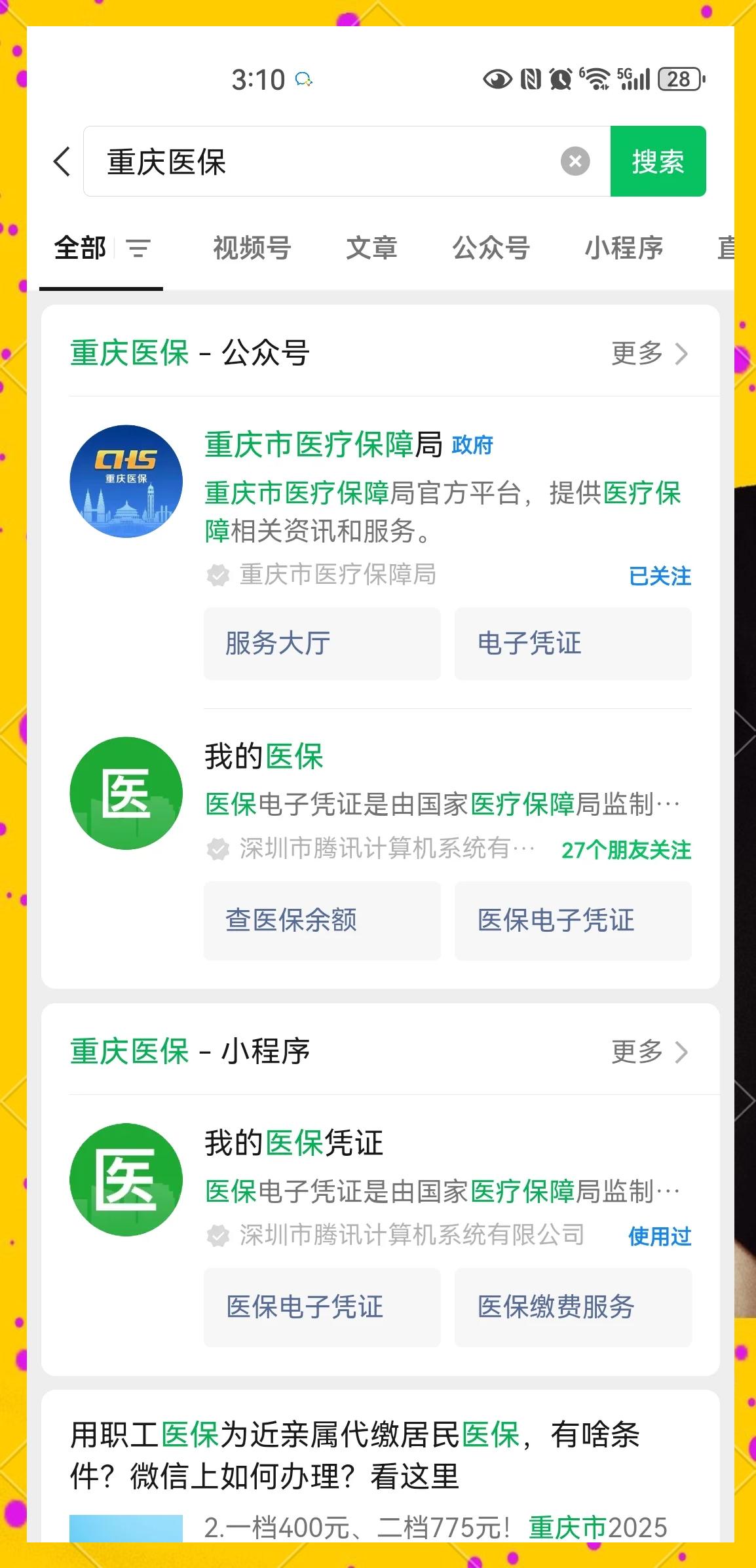 改则最新医保小额提取代办200以内微信方法分析(最方便真实的改则医保小额提取代办200以内微信怎么操作方法)