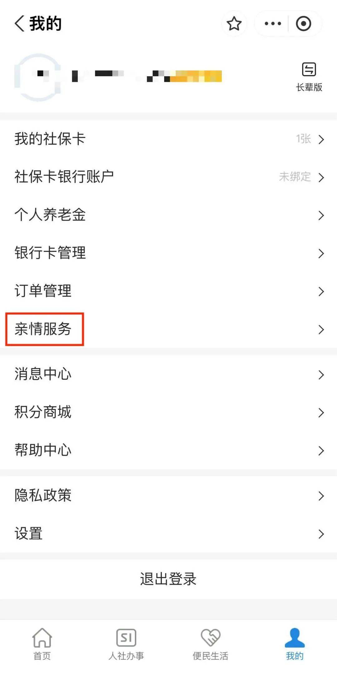 改则最新社保套现24小时微信能用吗方法分析(最方便真实的改则社保套现24小时微信能用吗怎么操作方法)