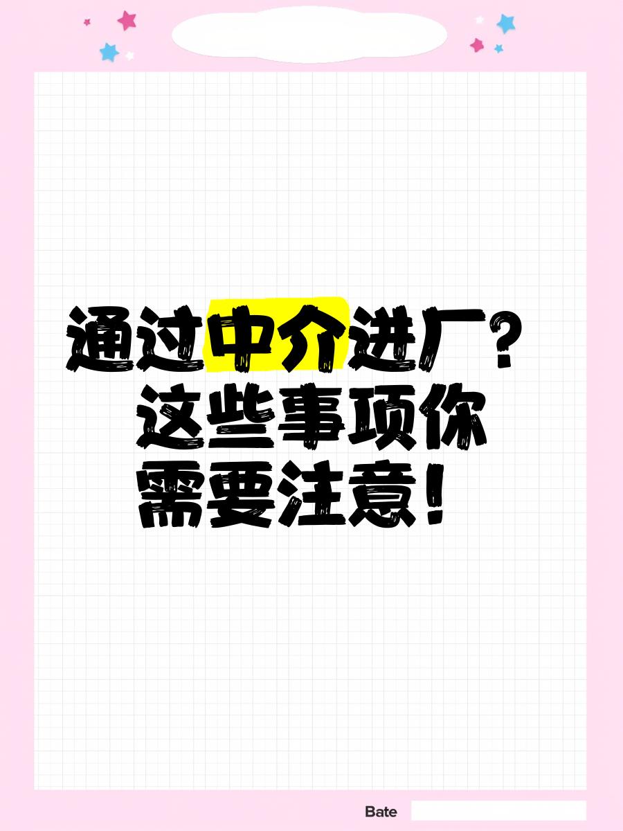 改则最新找中介进厂要注意什么方法分析(最方便真实的改则找中介进厂工作怎么样方法)
