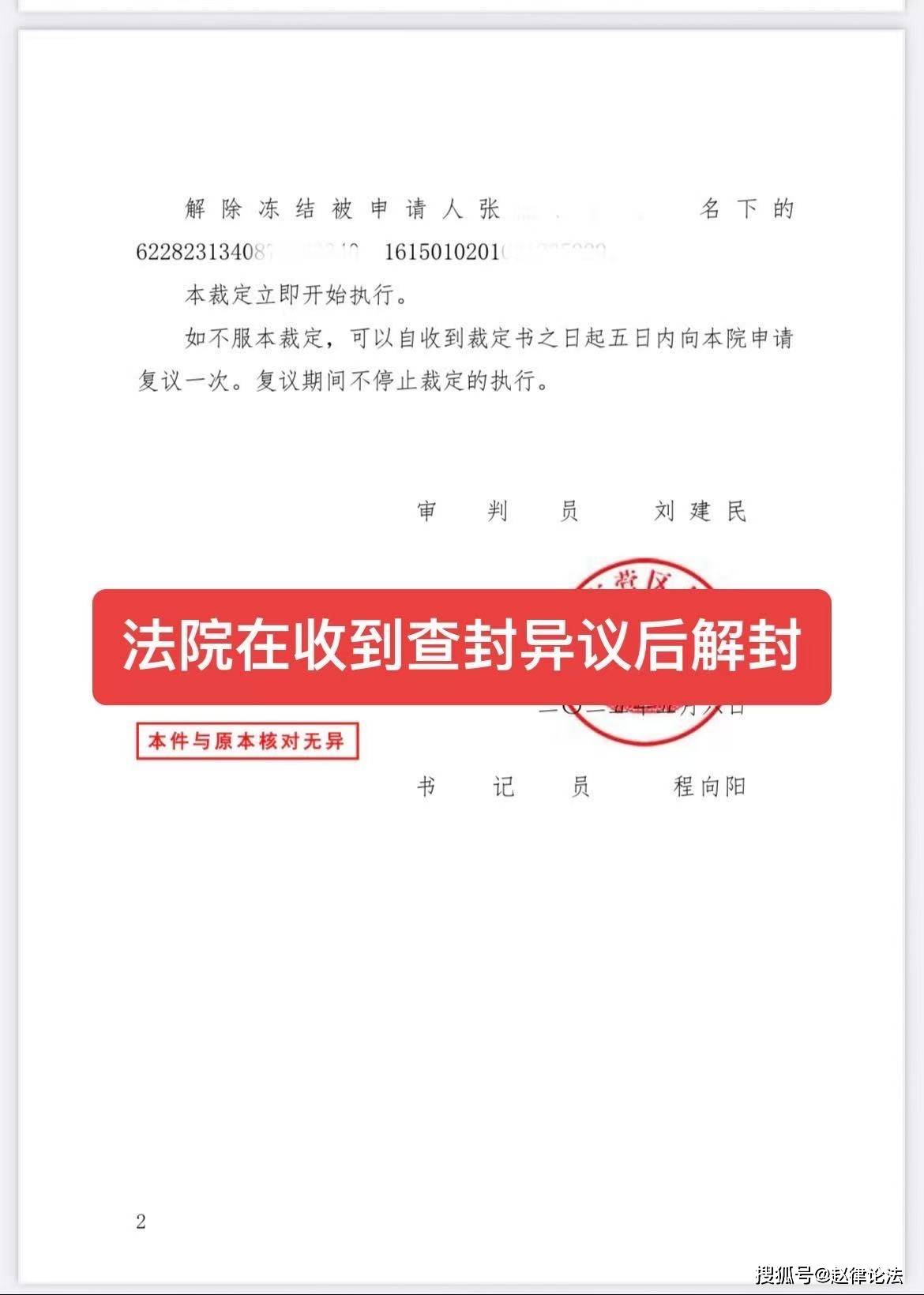 改则最新医保卡会被法院冻结吗怎么办方法分析(最方便真实的改则医保账户被法院冻结有通知么方法)
