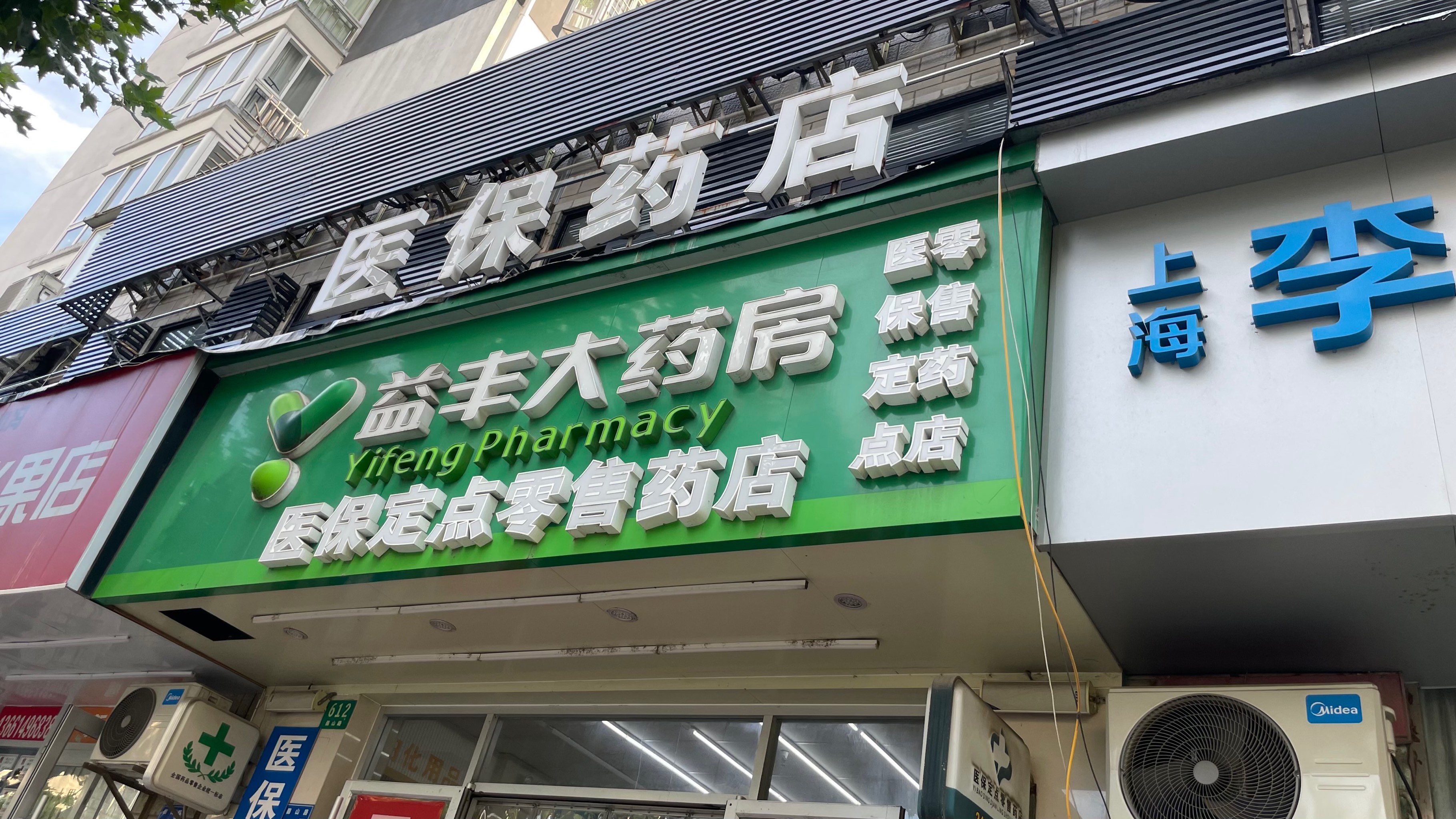 改则最新去药店直接说套医保卡方法分析(最方便真实的改则去药店直接说套医保卡是真的吗方法)