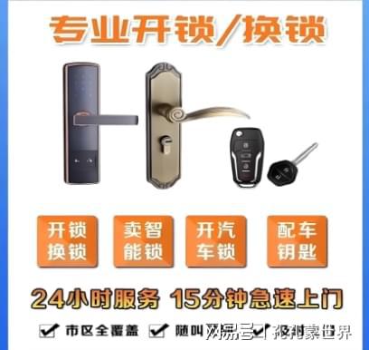 改则最新24小时上门开锁电话方法分析(最方便真实的改则24小时上门开锁公司电话附近地址方法)