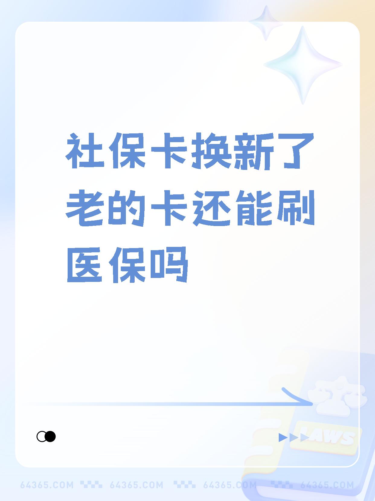 改则最新医保卡过期需要换新卡吗方法分析(最方便真实的改则医保卡过期了怎么办理流程方法)