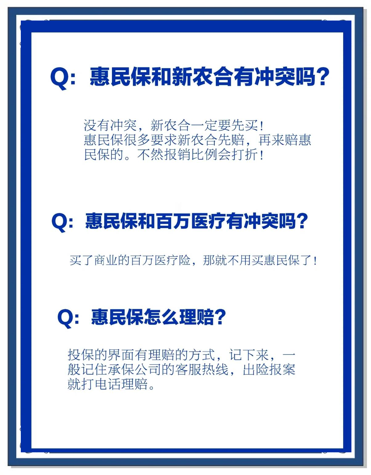 改则包含惠民保代扣158还能追回吗的词条