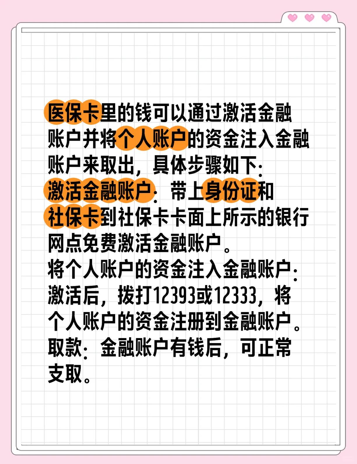 改则最新医保余额网上提取方法分析(最方便真实的改则医保余额网上提取多久到账方法)