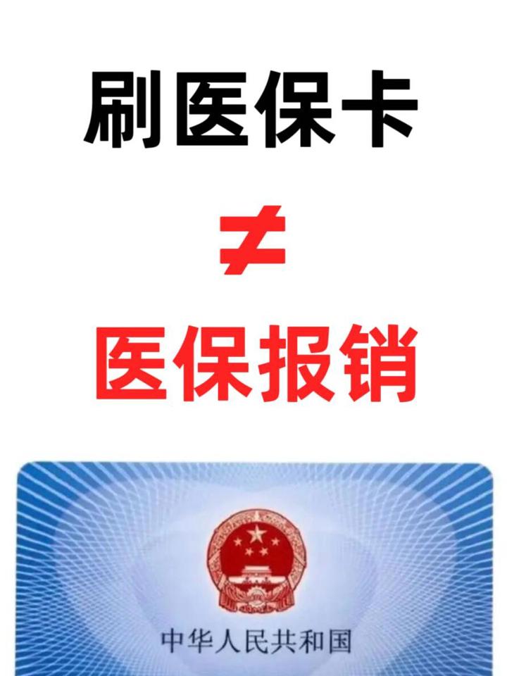 改则最新医保卡过期了就不能正常报销吗方法分析(最方便真实的改则医保卡过期了里面的钱可以取出来吗方法)