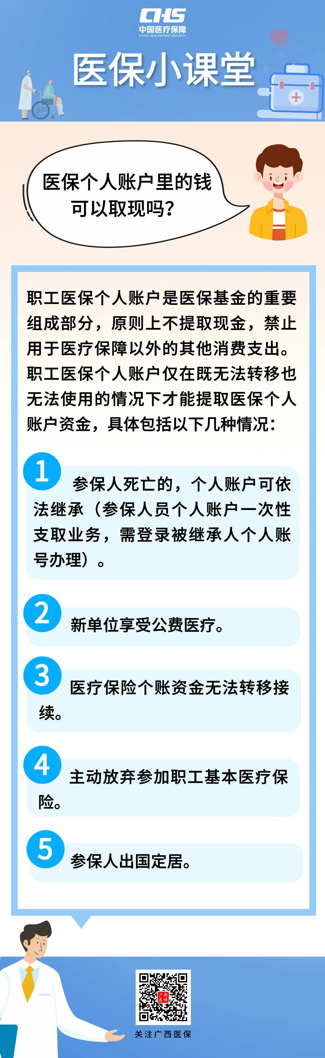 改则最新医保个人账户余额取现方法分析(最方便真实的改则医保个人账户余额取现收费吗方法)