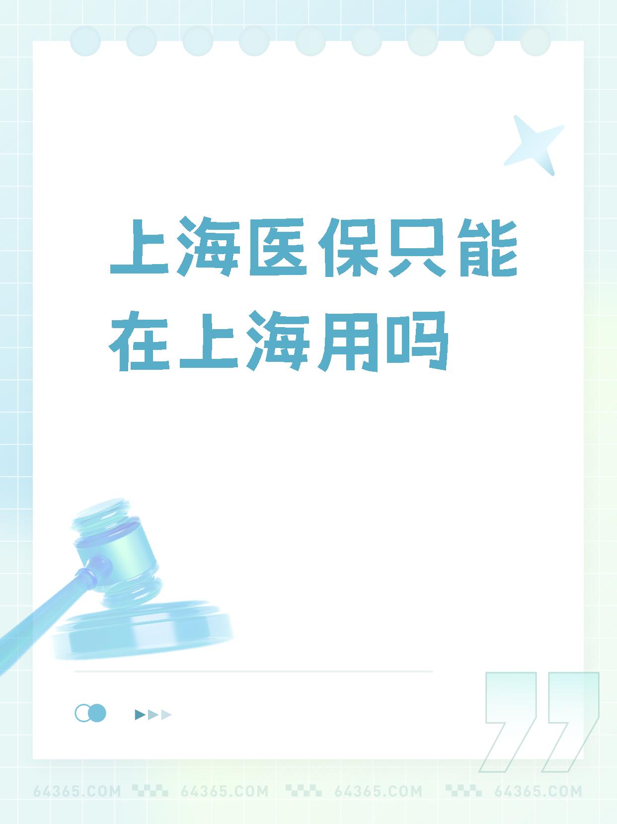 改则最新上海哪有套医保卡的方法分析(最方便真实的改则上海医保卡在哪个药店可以用方法)
