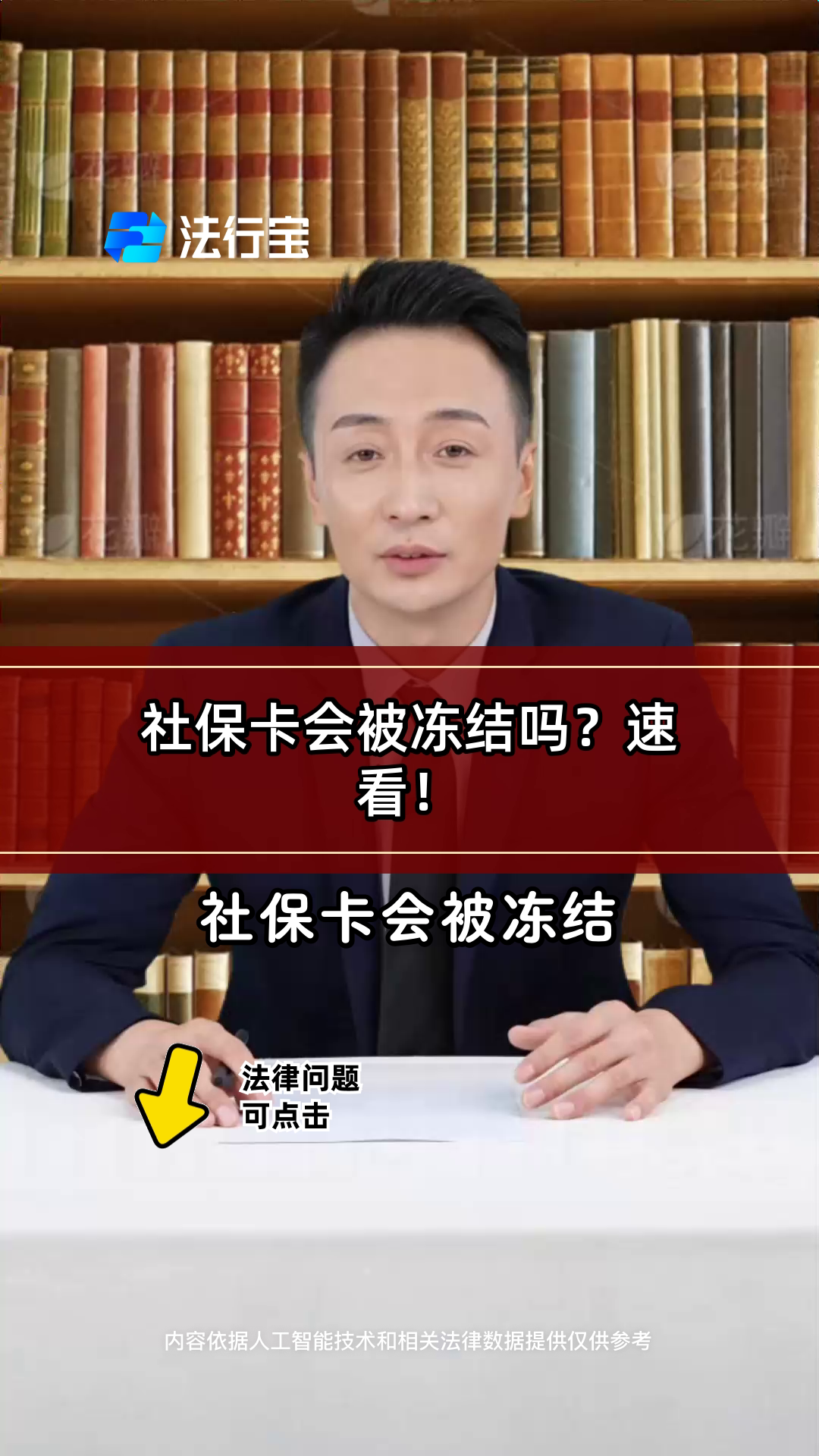 改则最新老赖的社保卡会冻结吗方法分析(最方便真实的改则法院把救命医保卡冻结了方法)
