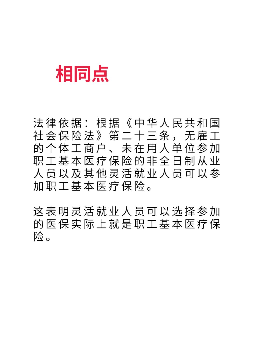 改则最新灵活就业医保8%和5%区别方法分析(最方便真实的改则灵活就业人员医保交费5%和9%有什么区别方法)