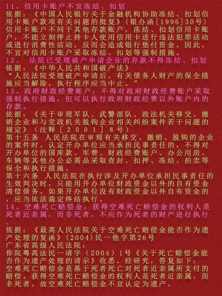 改则最新法院不冻结二类卡方法分析(最方便真实的改则法院不冻结二类卡,工资卡方法)