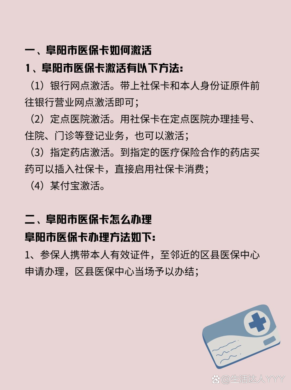 改则最新医保账户怎么网上激活方法分析(最方便真实的改则医保账户怎么网上激活医保卡方法)