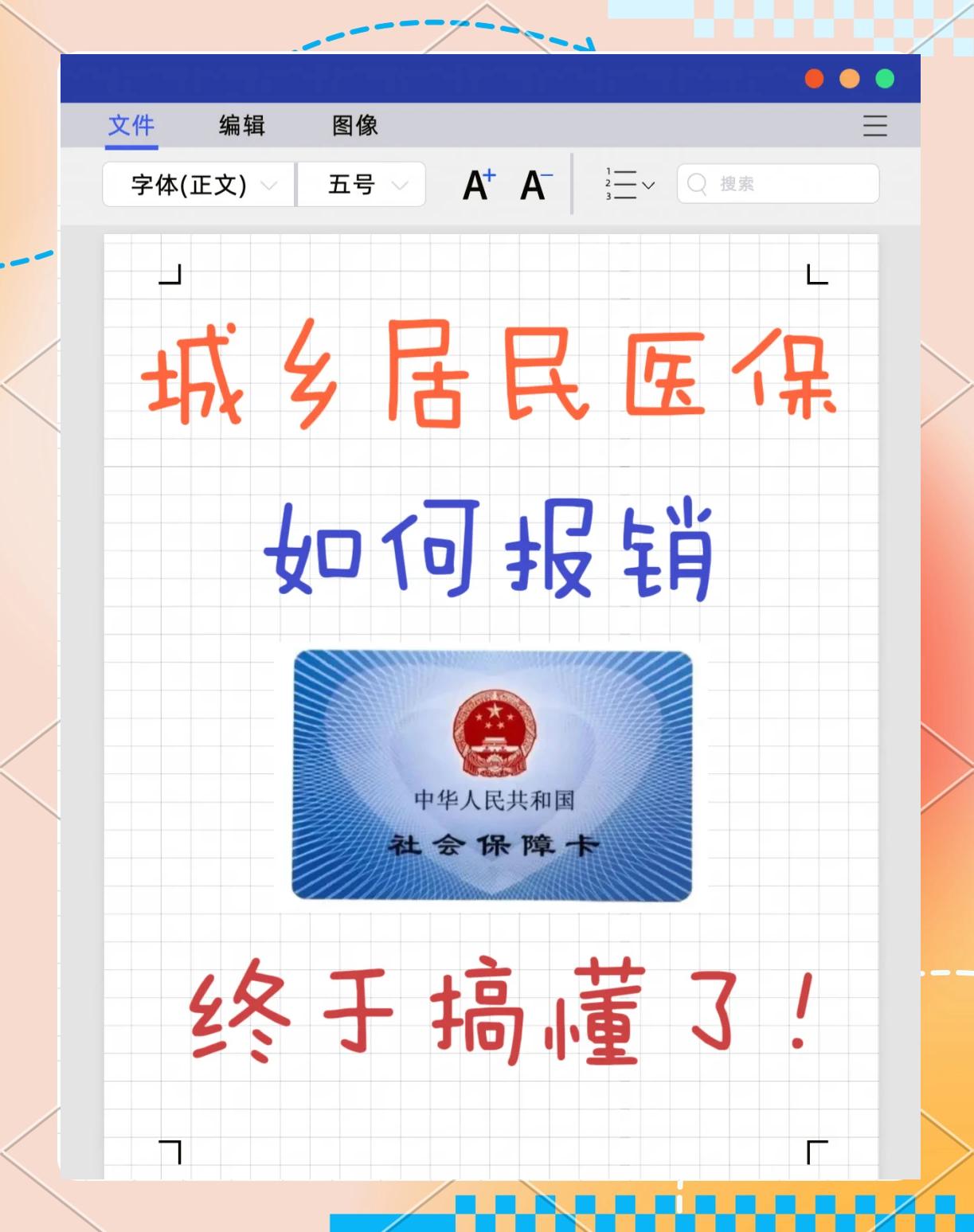 改则最新医保报销代办中介方法分析(最方便真实的改则医保报销代办中介费合法吗方法)