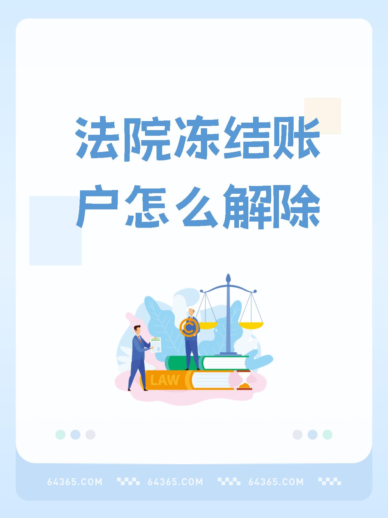 改则最新医保卡会被法院冻结吗方法分析(最方便真实的改则国家不允许冻结微信零钱了吗方法)