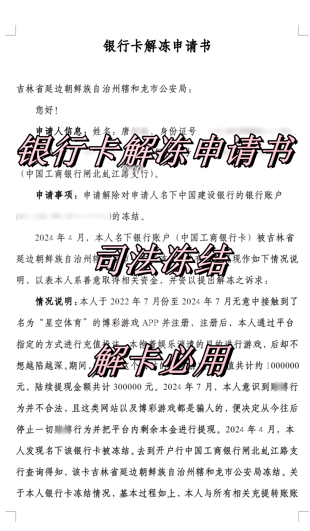 改则最新司法冻结怎么申请解冻方法分析(最方便真实的改则司法冻结怎么申请解冻微信零钱方法)