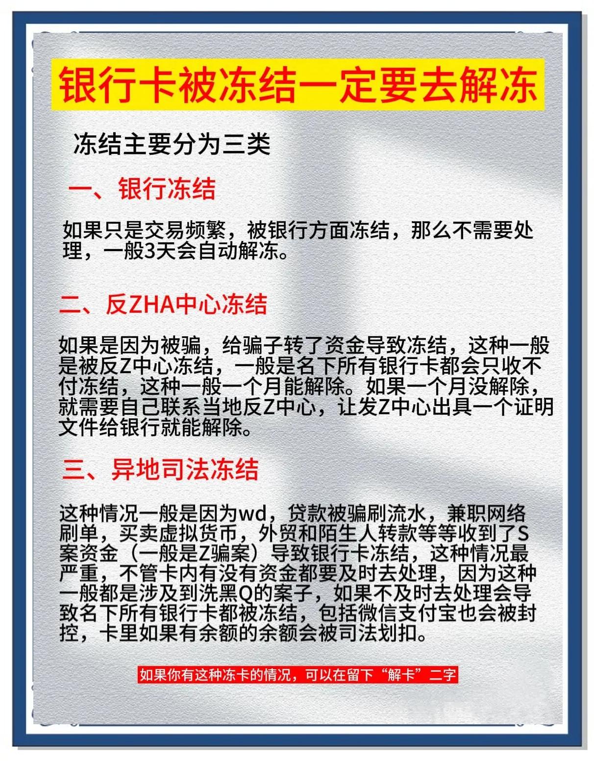 改则最新七种不能冻结的卡方法分析(最方便真实的改则七种不能冻结的卡有哪些方法)