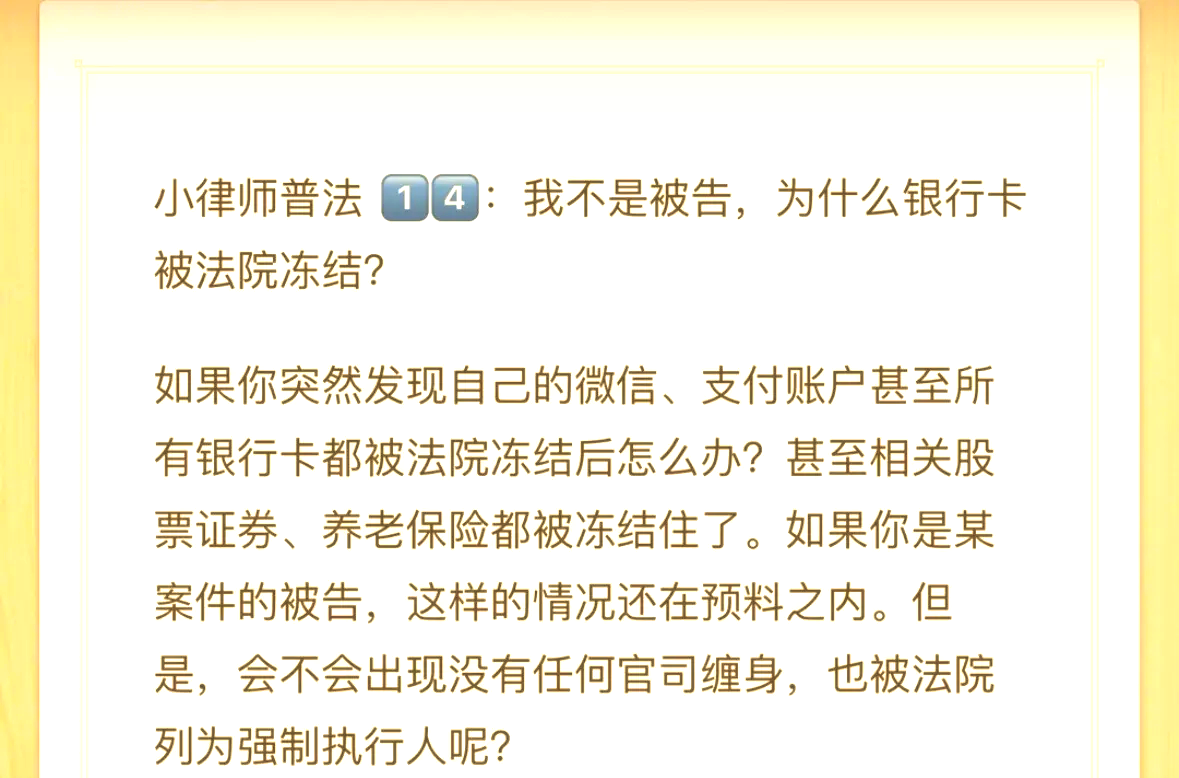 改则最新法院冻结银行卡医保卡会被冻结吗方法分析(最方便真实的改则法院冻结银行卡医保卡会被冻结吗怎么办方法)