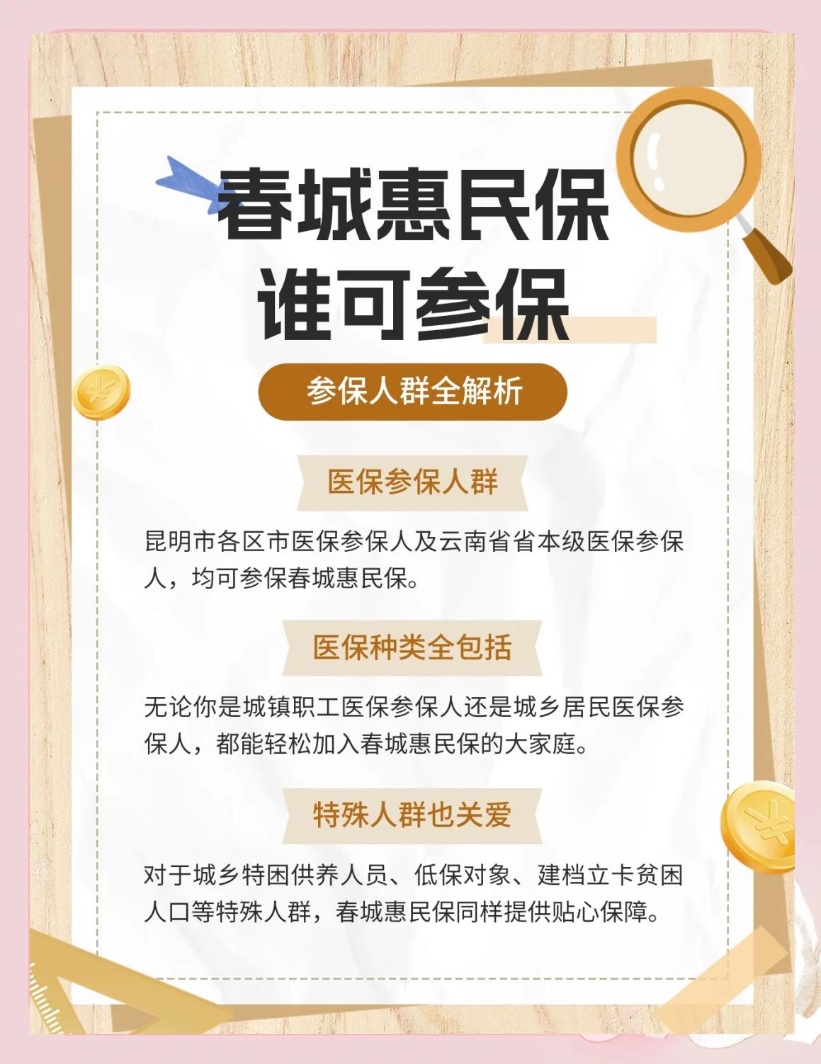 改则最新惠民保为什么直接从医保里扣方法分析(最方便真实的改则惠民保为什么直接从医保里扣钱方法)