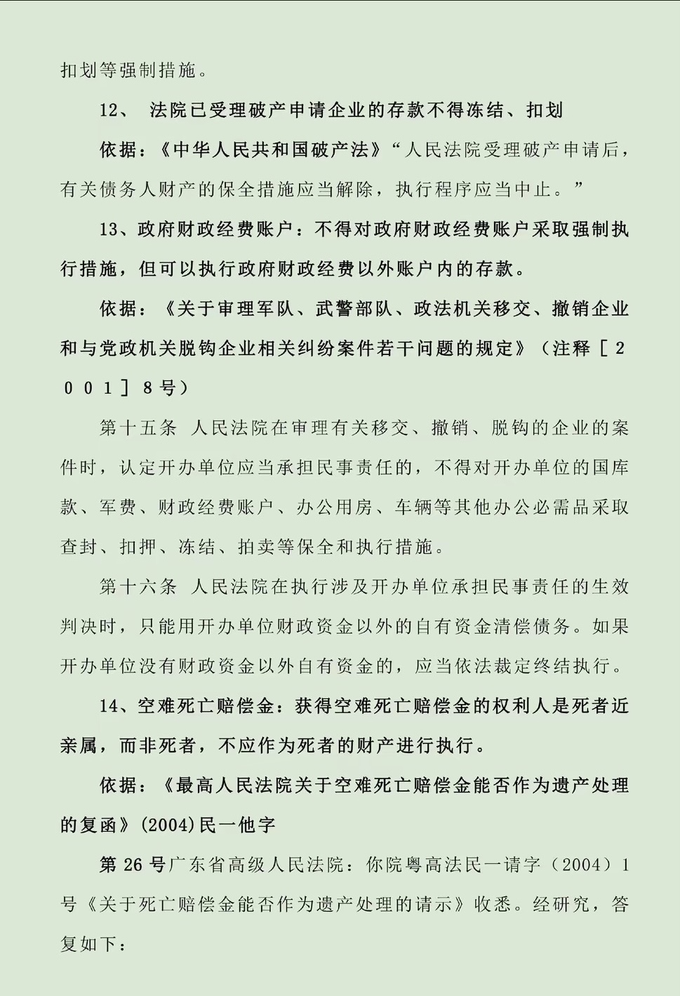 改则最新法院不能冻结的14种账户方法分析(最方便真实的改则法院不能冻结的14种账户法条方法)