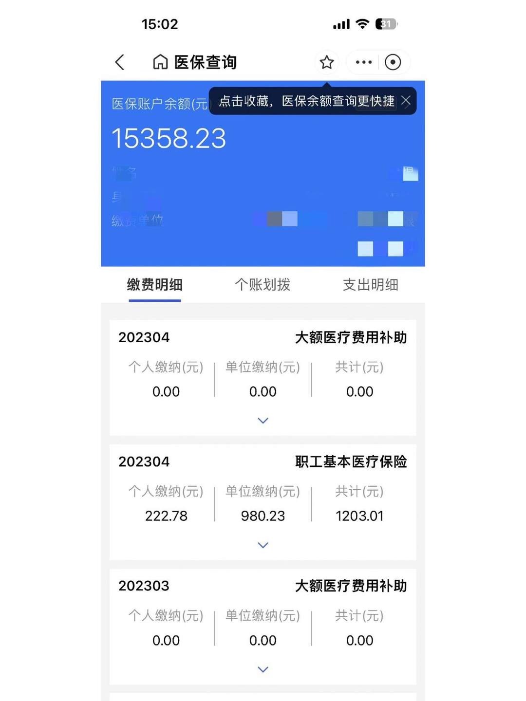 改则最新医保卡微信提取现金步骤方法分析(最方便真实的改则医保卡里的钱绑定微信提现方法)