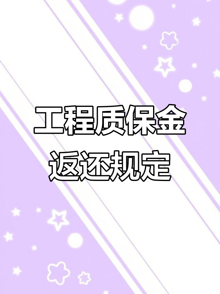 改则最新工程保证金3%最新规定方法分析(最方便真实的改则工程保证金一般要交多少钱多少方法)