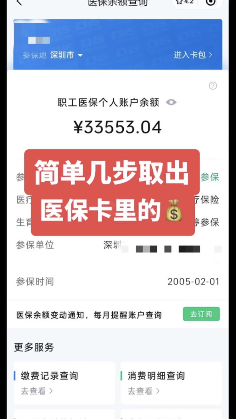改则最新网上说医保提取是真的吗方法分析(最方便真实的改则提取医疗保险提取需要什么手续方法)