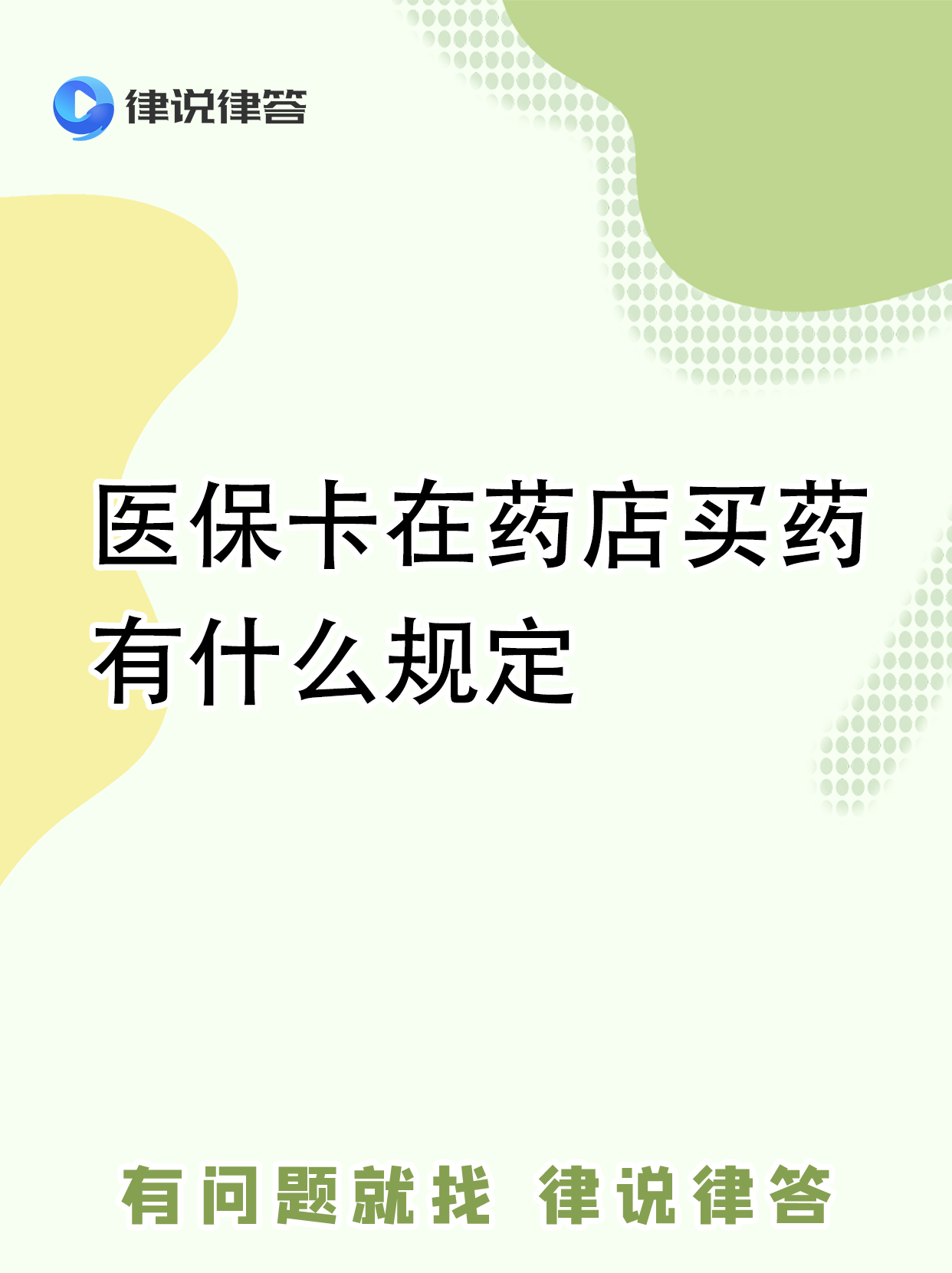 改则最新怎样跟药店的人说套医保卡方法分析(最方便真实的改则急用钱如何提取医保卡里的钱方法)
