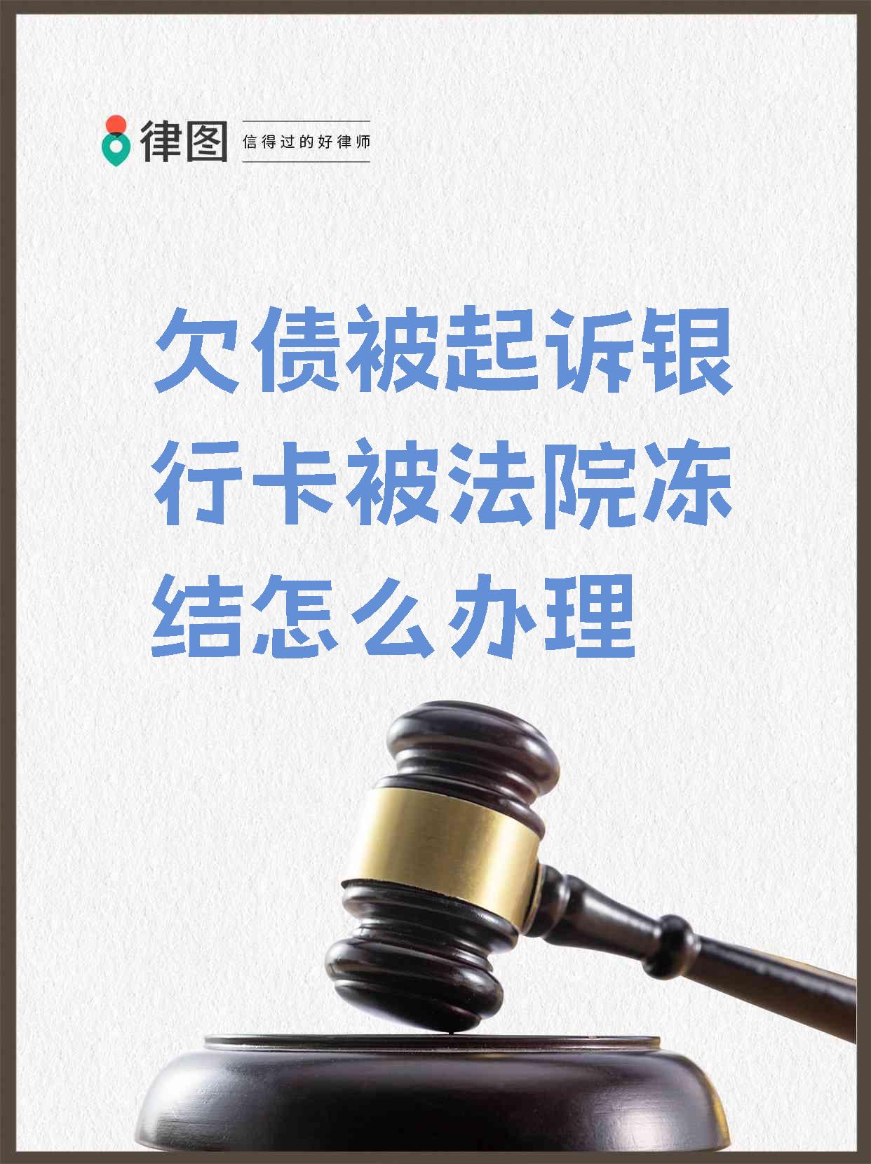 改则最新法院执行会冻结医保卡吗方法分析(最方便真实的改则法院执行会冻结医保卡吗怎么办方法)