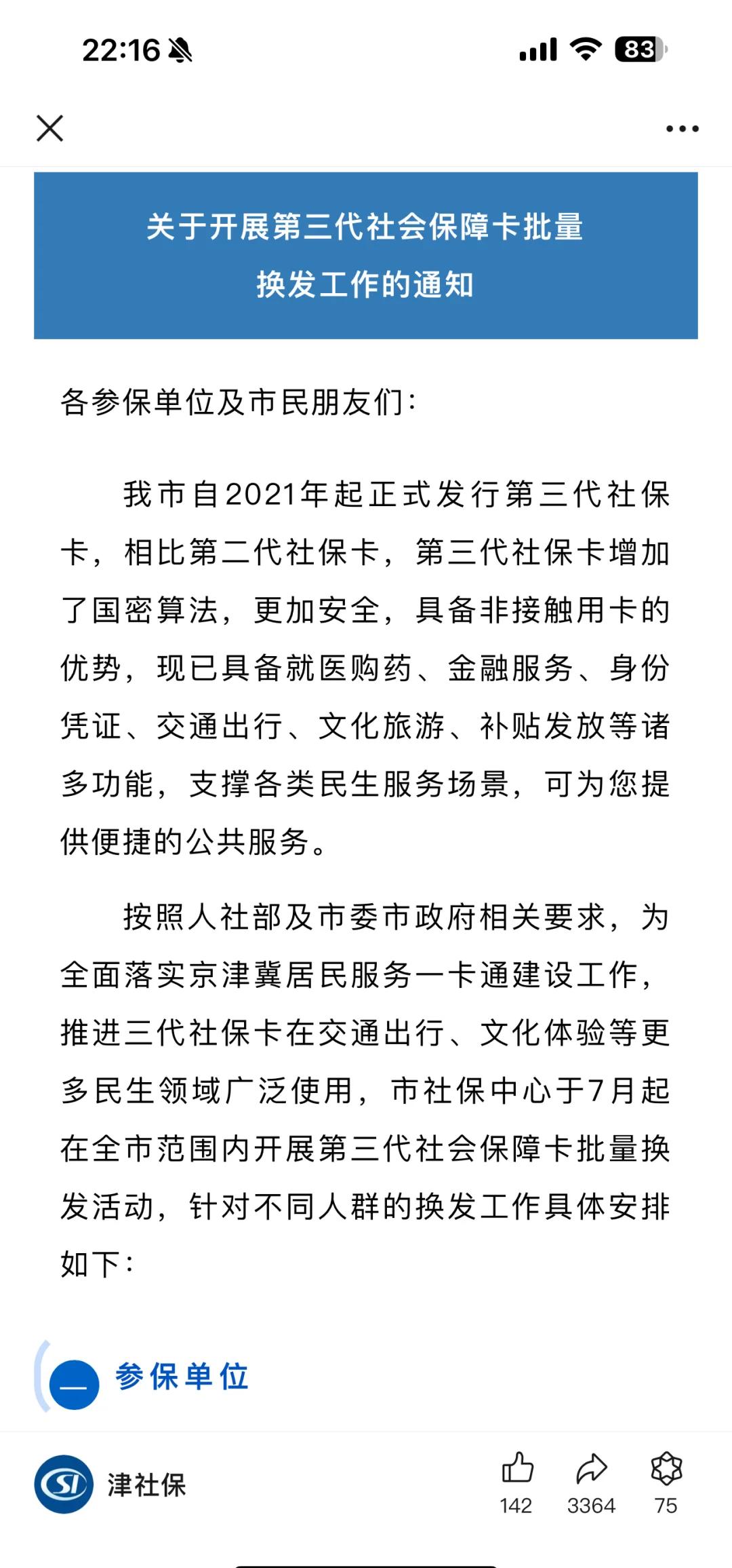 改则最新社保卡满十年要换卡吗方法分析(最方便真实的改则社保卡第一次办理在哪里方法)