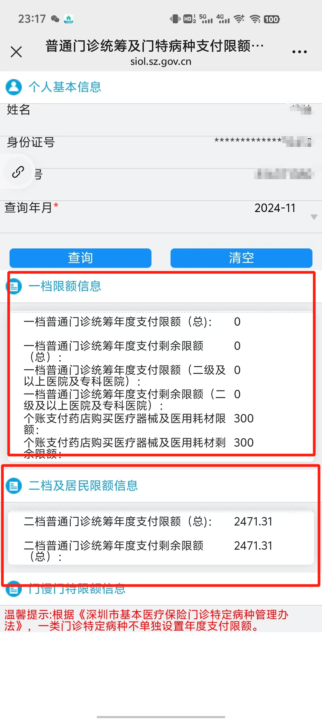 改则最新深圳医保提现方法分析(最方便真实的改则深圳医保取现方法)