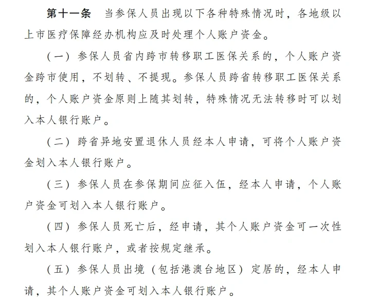 改则最新医保卡个人账户提现方法分析(最方便真实的改则医保卡个人账户提现多久到账方法)