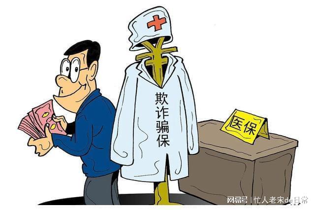 改则最新医保套现暗语方法分析(最方便真实的改则医保套现2000元会受到什么处罚方法)