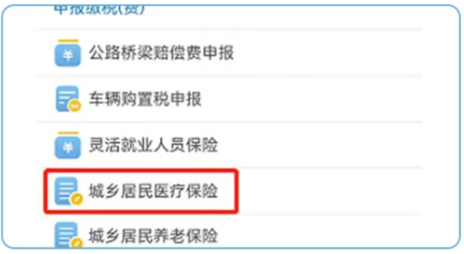 改则最新医疗保险网上缴费流程方法分析(最方便真实的改则医疗保险网上缴费流程图方法)