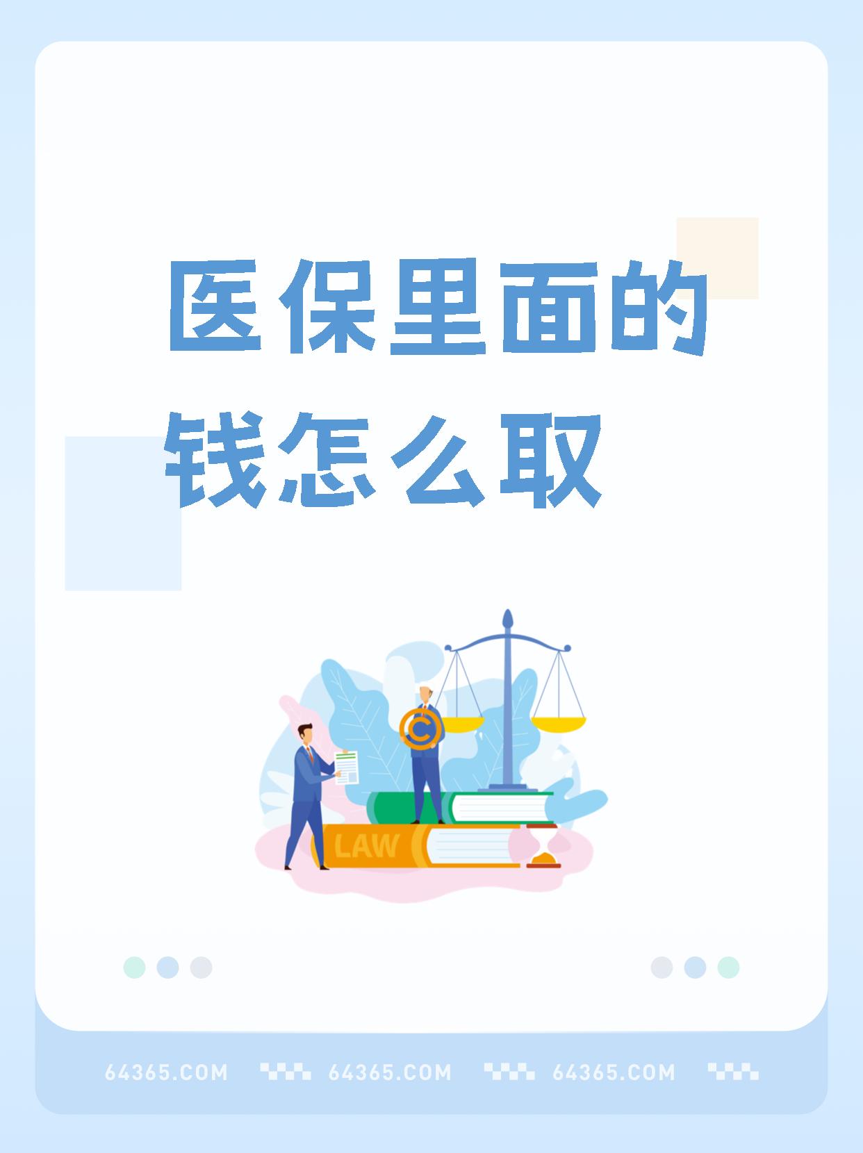 改则最新医保卡网上提取现金方法方法分析(最方便真实的改则医保卡网上提取现金方法是什么方法)