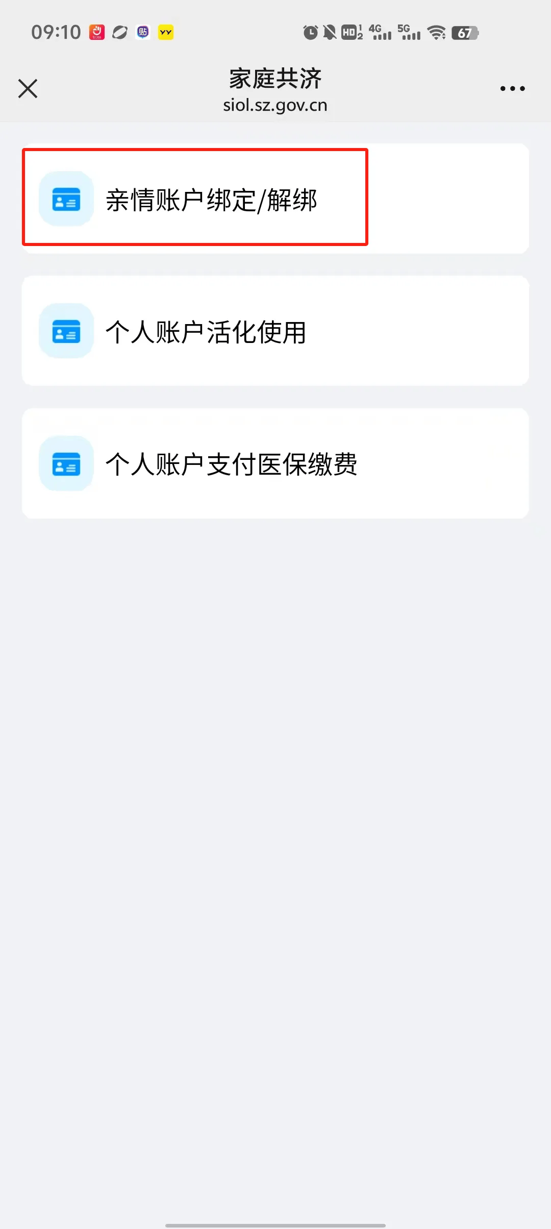 改则最新深圳医保个人账户提取方法分析(最方便真实的改则2020年深圳医保卡提现方法)