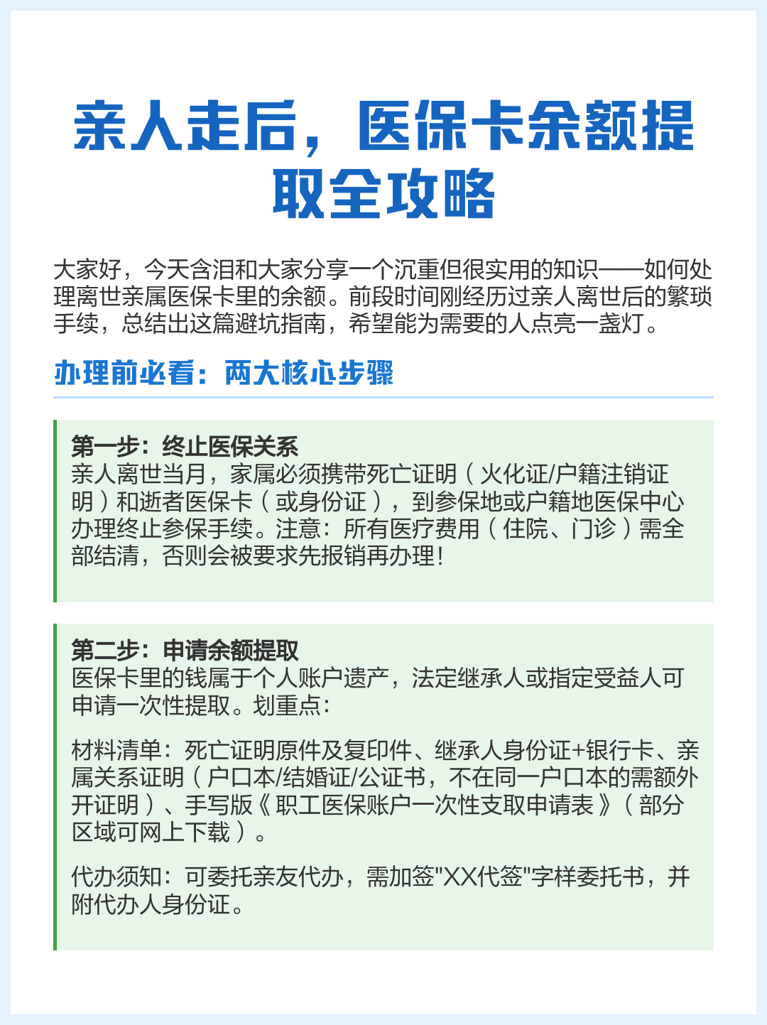 改则最新深圳医保提现怎么提取方法分析(最方便真实的改则深圳医保如何提取出来方法)