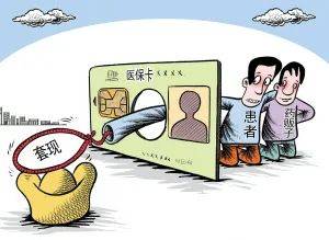 改则最新医保套现的app方法分析(最方便真实的改则医保套现的联系方式微信方法)